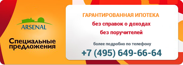 Ипотека без поручителей и справок о доходах